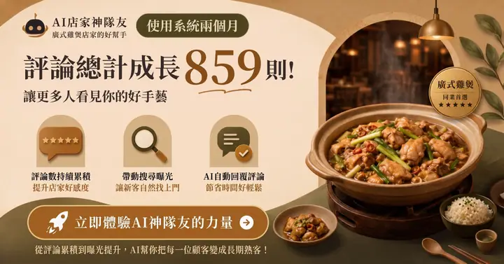 餐飲業|廣式雞煲