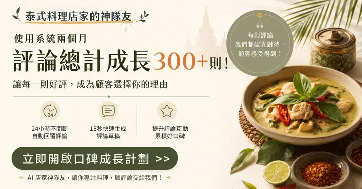 餐飲業|泰式料理