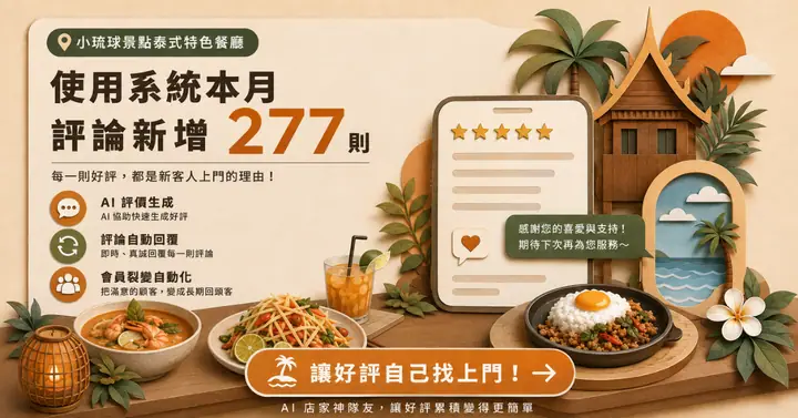 餐飲業|小琉球泰式料理
