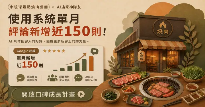 餐飲業|小琉球燒肉